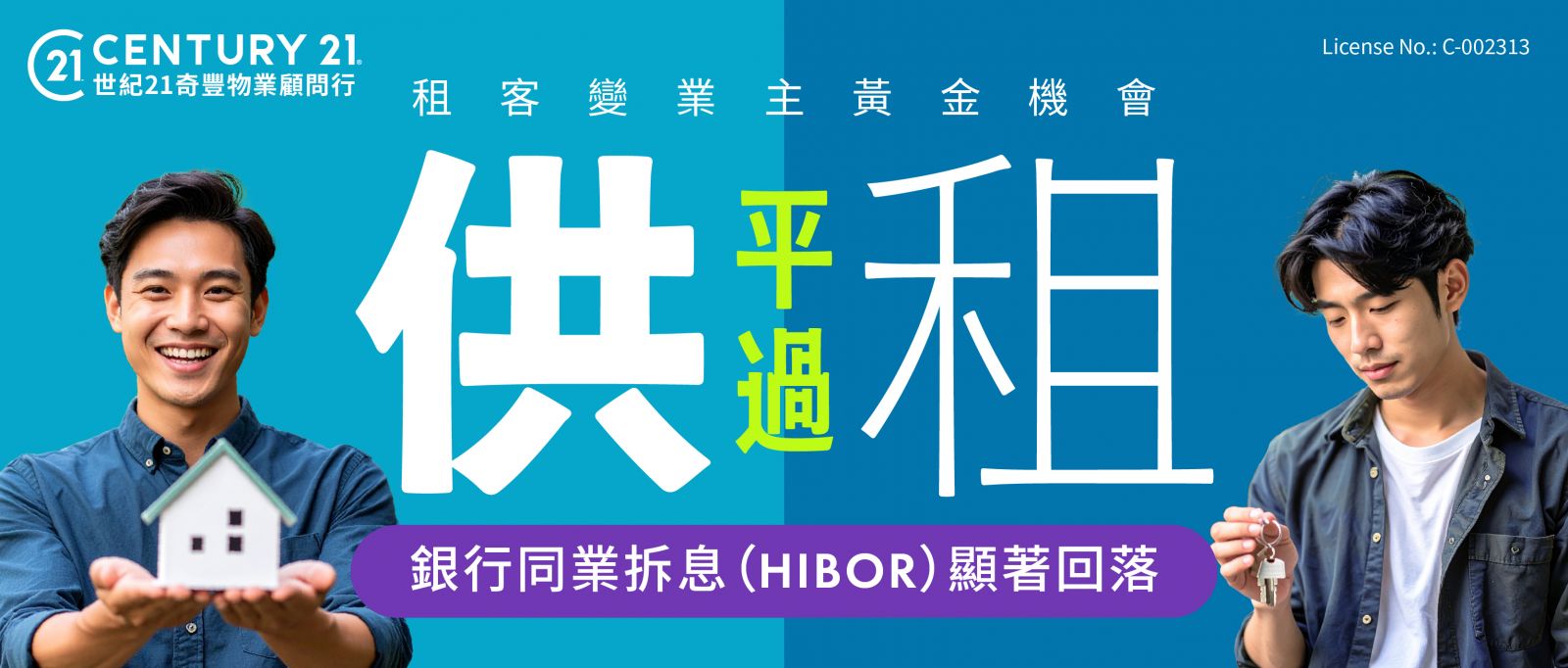 由租轉買時機到