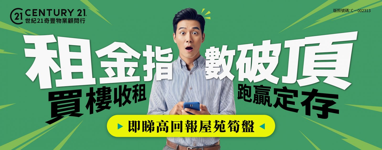 租金指數破頂 買樓收租回報高