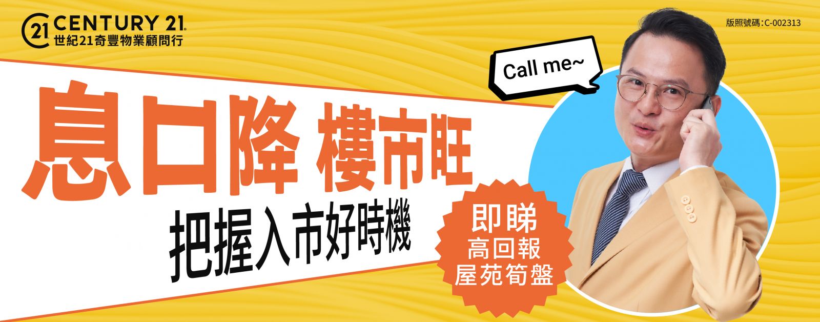 息口降 樓市旺 把握入市好時機