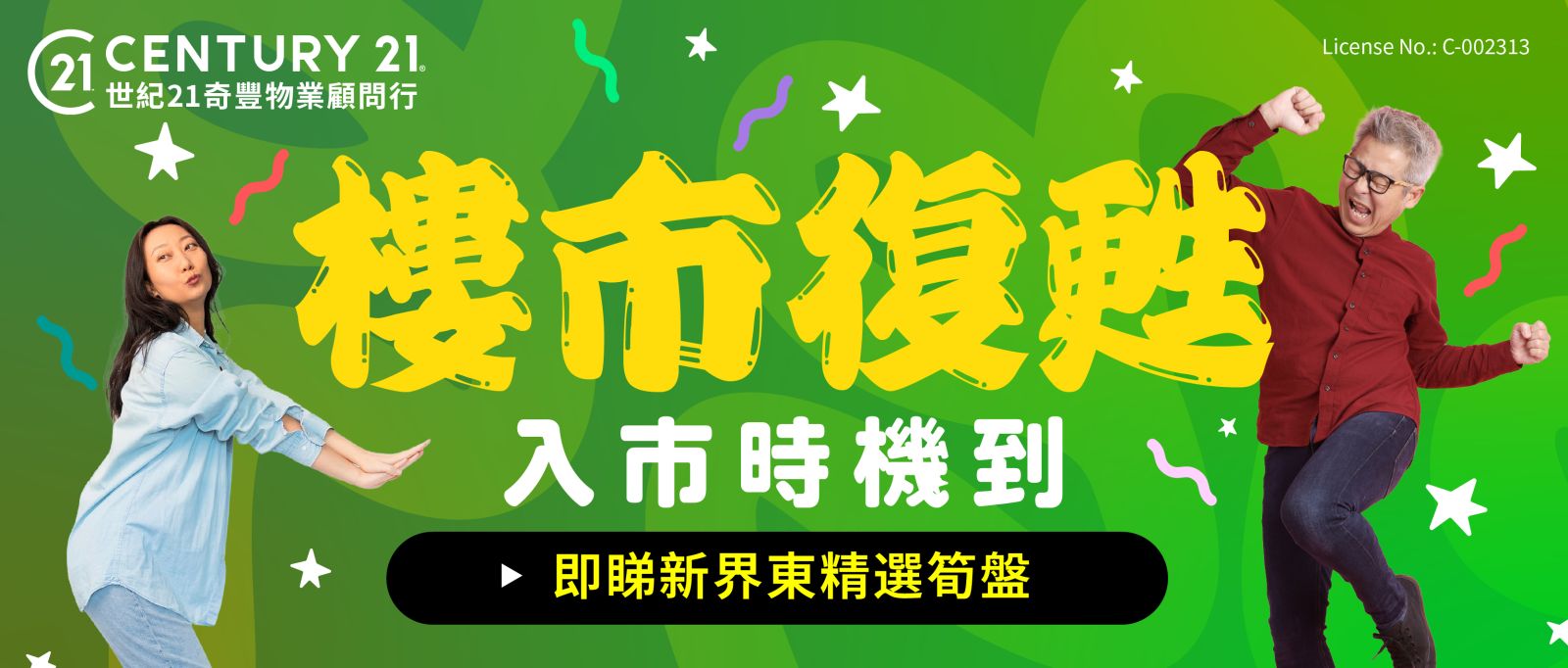 樓市復甦 入市時機到