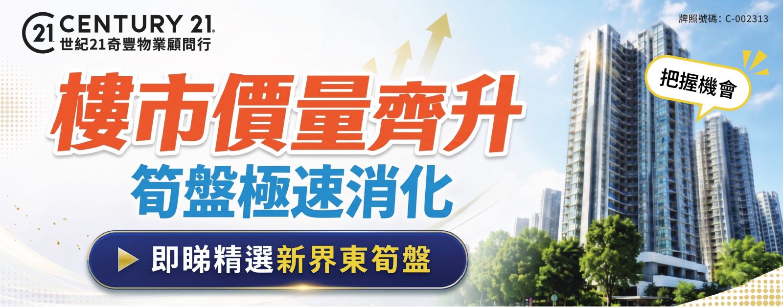 樓市復甦 入市時機到